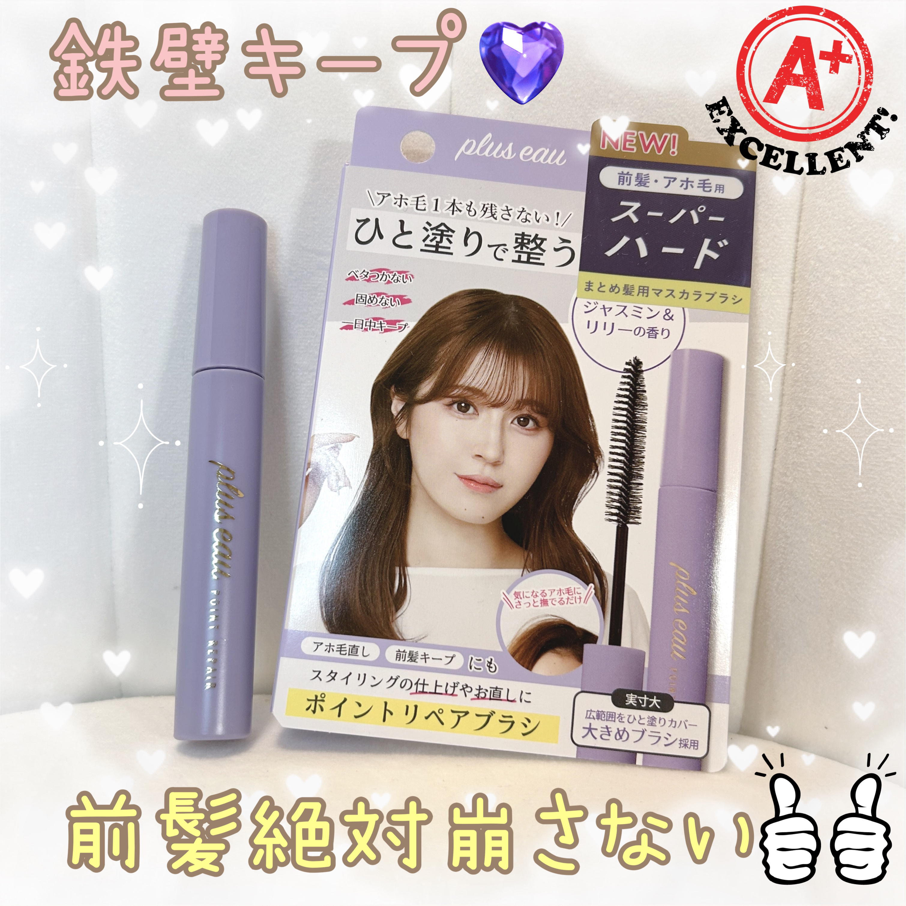 ポイントリペア スーパーハード/plus eau/ヘアジェルを使ったクチコミ（1枚目）