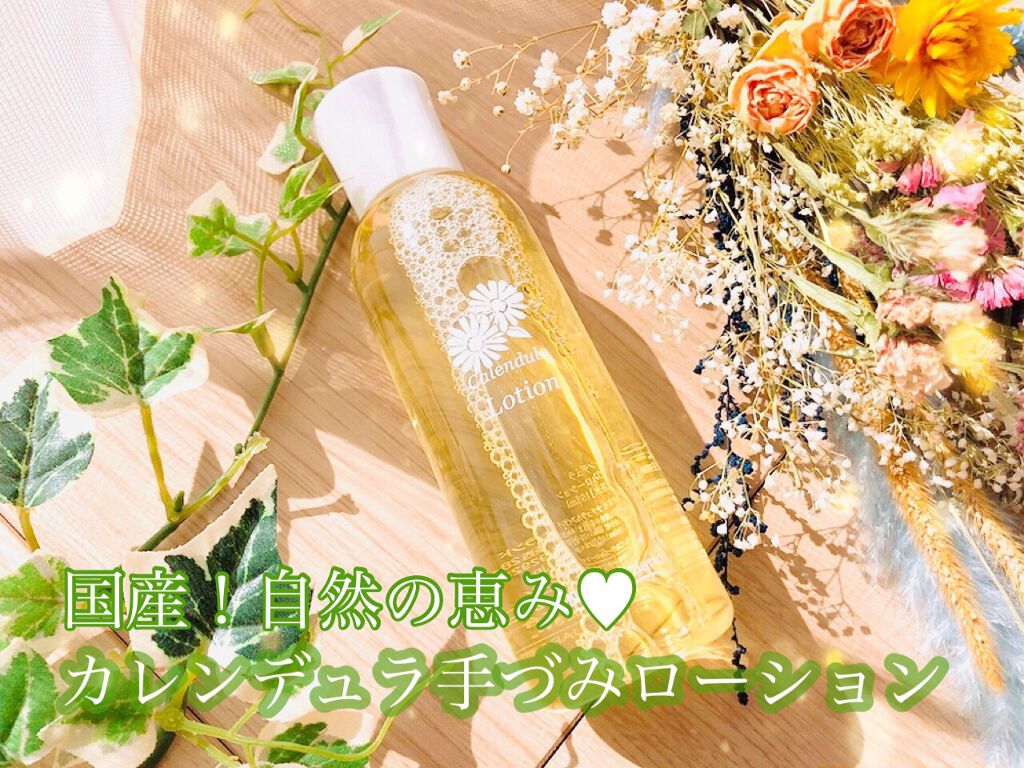 カレンデュラ手づみローション/ナチュラルアイランド/化粧水を使ったクチコミ(1枚目)