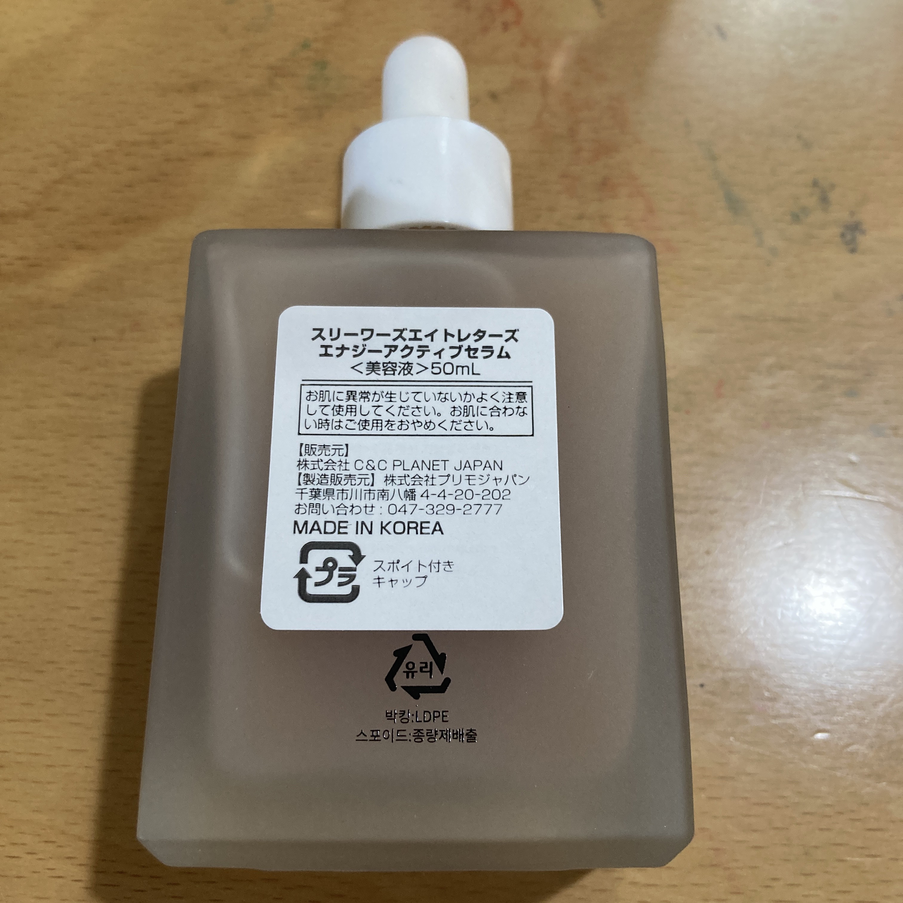 エナジーアクティブセラム/3Words 8Letters/美容液を使ったクチコミ（3枚目）