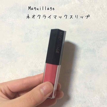 Maquillage  ネオクライマックスリップ

☆使ってみた感想☆
・細かいラメが入った上品なリップグロス
・ベタベタしない
・唇がとても潤ったように見える
・テクスチャーは重め
・うるうるぽってり