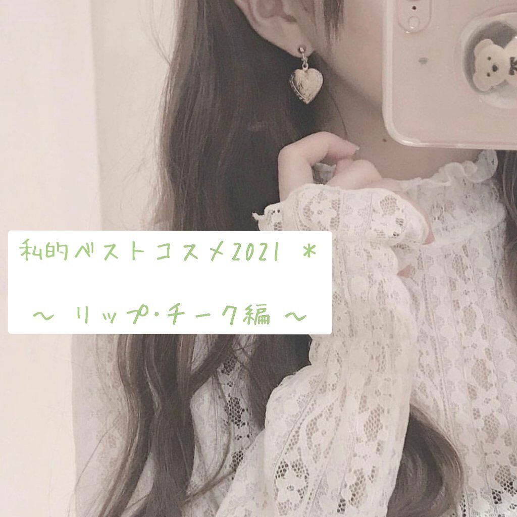 リップ＆チーク ジェル/キャンメイク/ジェル・クリームチークを使ったクチコミ（1枚目）