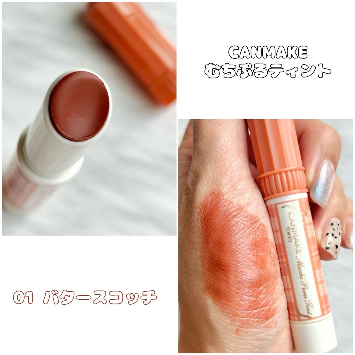 むちぷるティント/キャンメイク/リップティントを使ったクチコミ(2枚目)