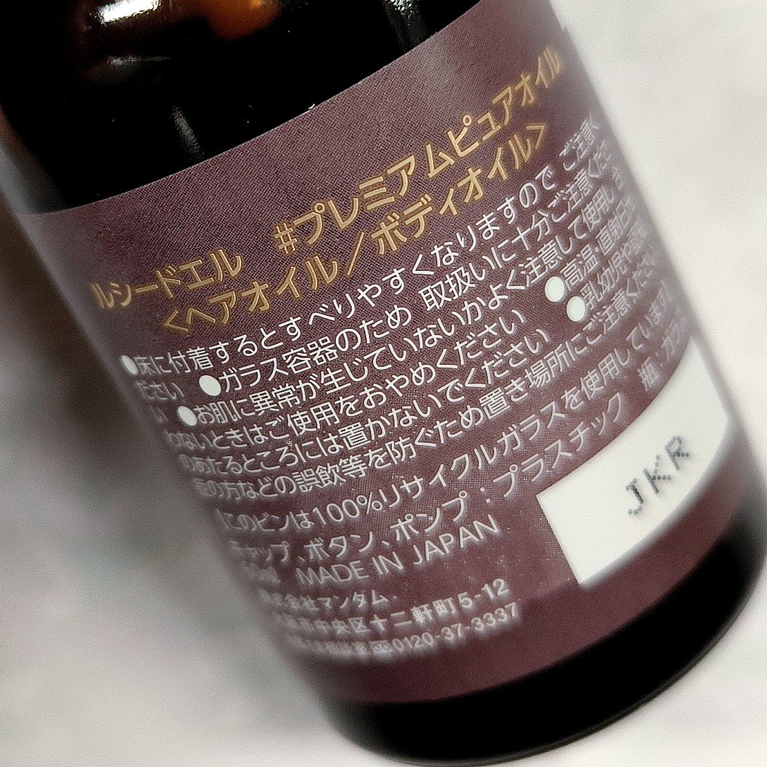 ＃プレミアムピュアオイル/ルシードエル/ヘアオイルを使ったクチコミ（2枚目）