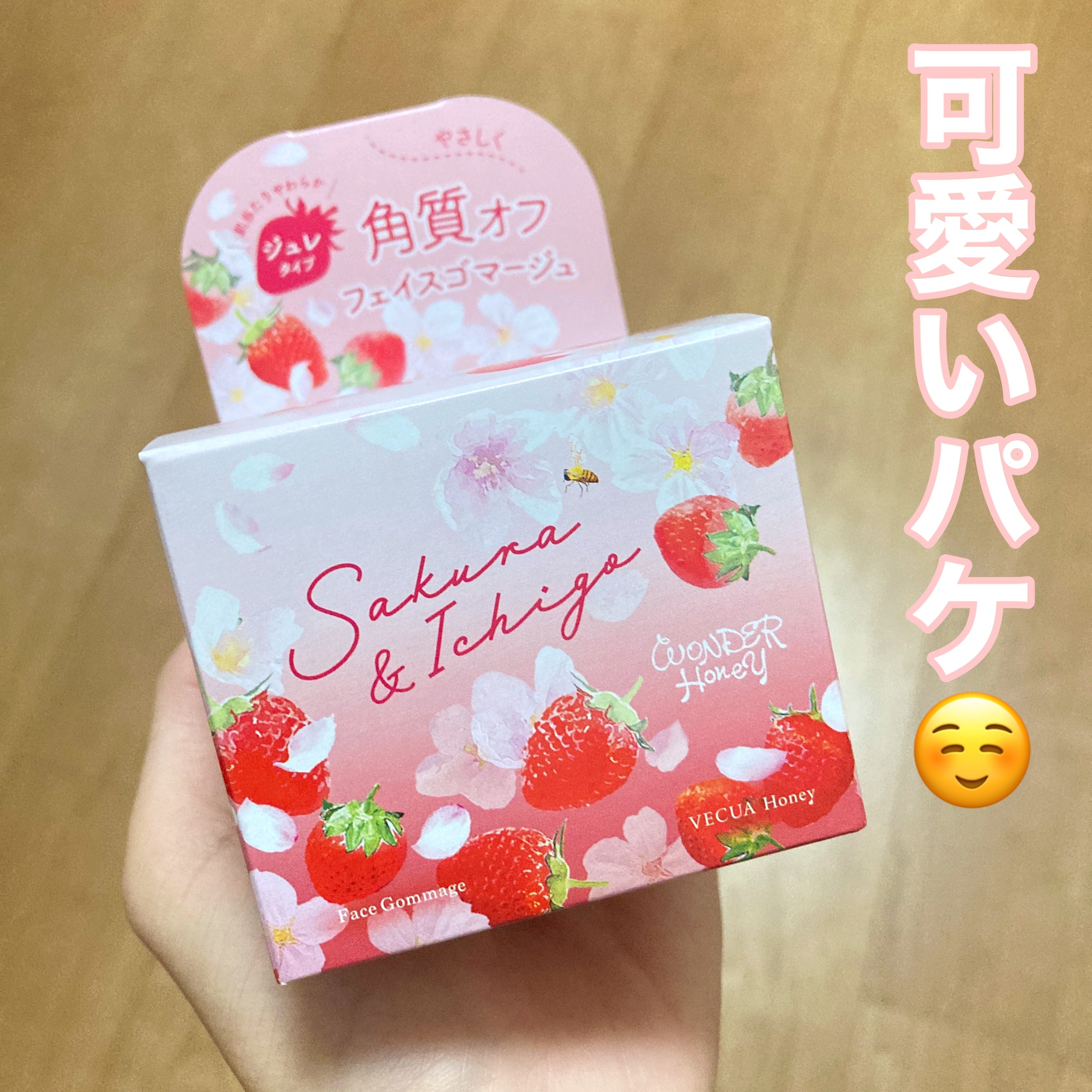 ワンダーハニー ぷるぷるジュレゴマージュ 野イチゴサクラ/VECUA Honey/スクラブ・ゴマージュを使ったクチコミ（2枚目）