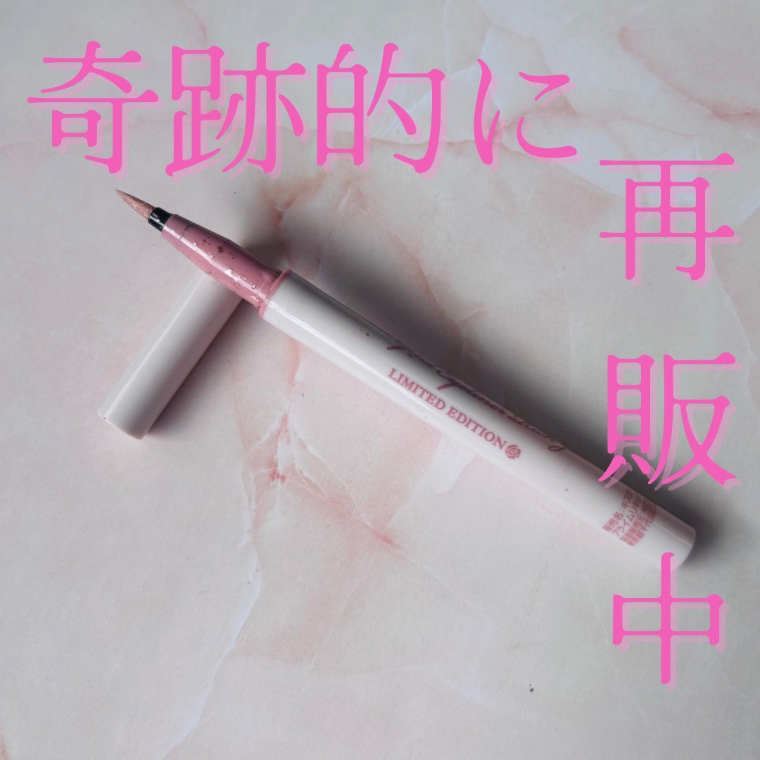 プライムリキッドアイライナー リッチジュエル/ヒロインメイク/リキッドアイライナーを使ったクチコミ(1枚目)