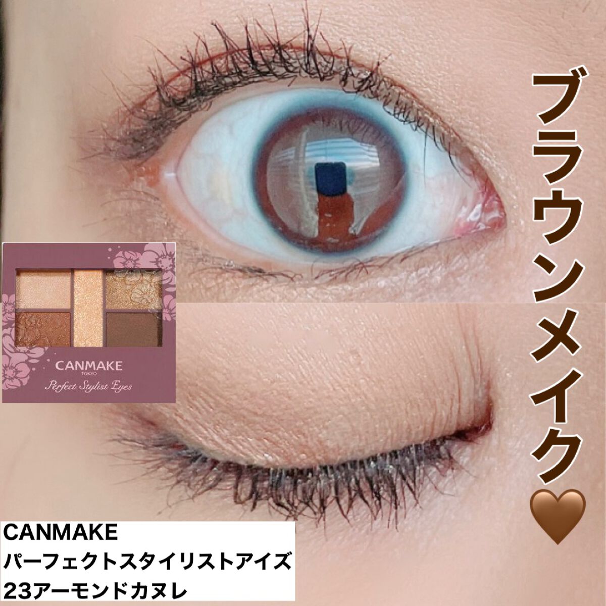 パーフェクトスタイリストアイズ/キャンメイク/アイシャドウパレットを使ったクチコミ（1枚目）