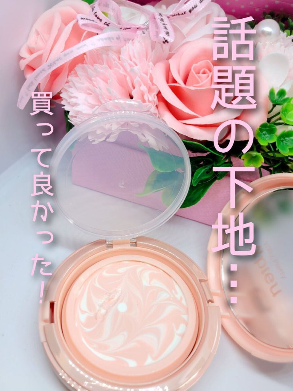 ジューシーパン スキンケアプライマー/A’pieu/化粧下地を使ったクチコミ(1枚目)