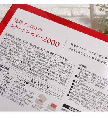 琉球すっぽんのコラーゲンゼリー2000/しまのや/食品を使ったクチコミ（2枚目）