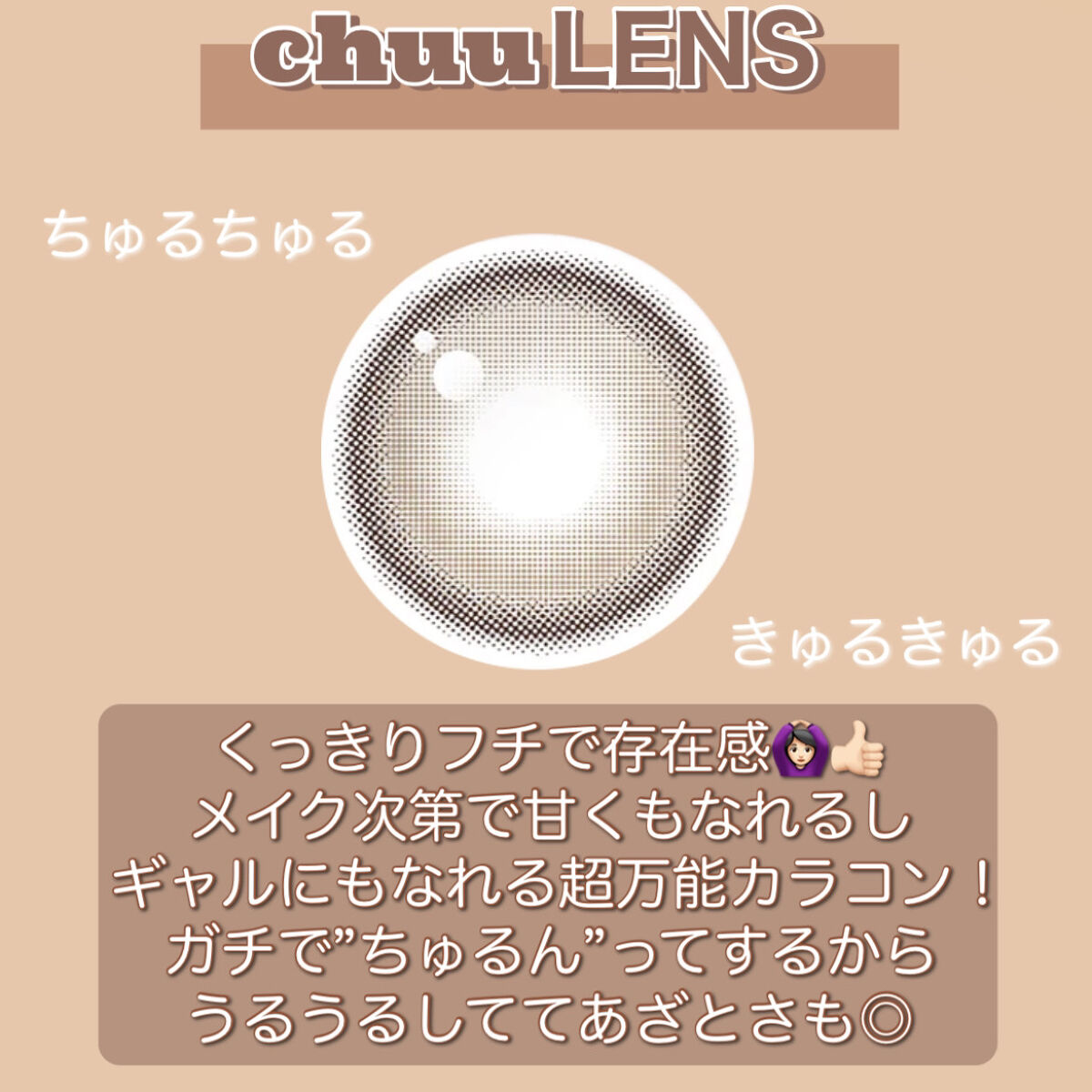chuuLENS Milk&Tea 1day/chuu LENS/ワンデー（１DAY）カラコンを使ったクチコミ（3枚目）