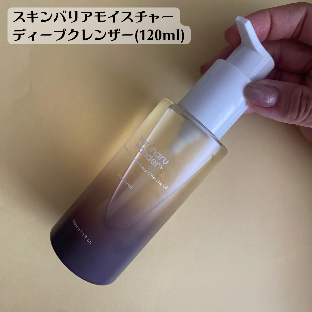 ブラックライス　モイスチャー　ディープクレンジングオイル/haruharu wonder/オイルクレンジングを使ったクチコミ（2枚目）
