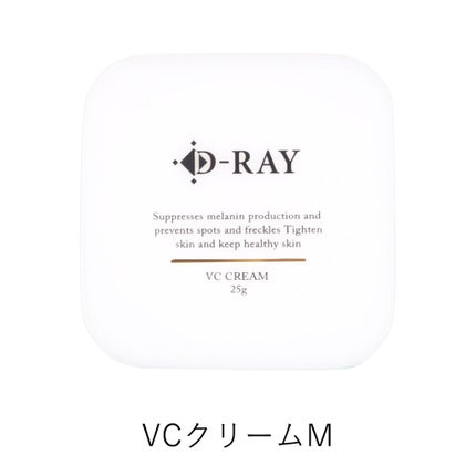 D-RAY VCクリームM