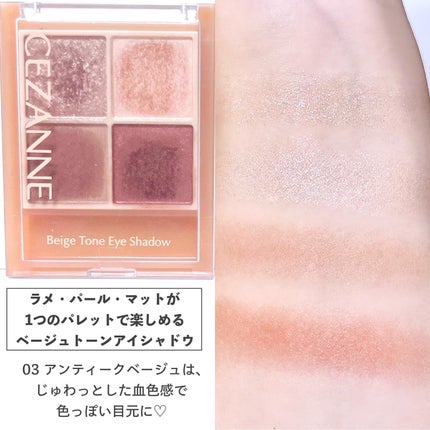 ベージュトーンアイシャドウ/CEZANNE/アイシャドウパレットを使ったクチコミ(3枚目)