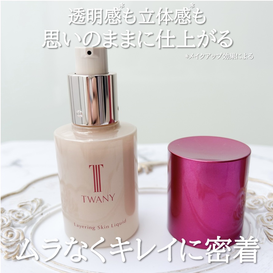 トワニー レイヤリングスキンリクイド/TWANY/リキッドファンデーションを使ったクチコミ（2枚目）