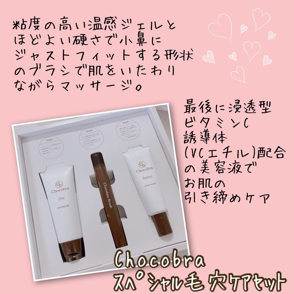 チョコブラ スペシャル毛穴ケアセット/Chocobra/スキンケアキットを使ったクチコミ(2枚目)