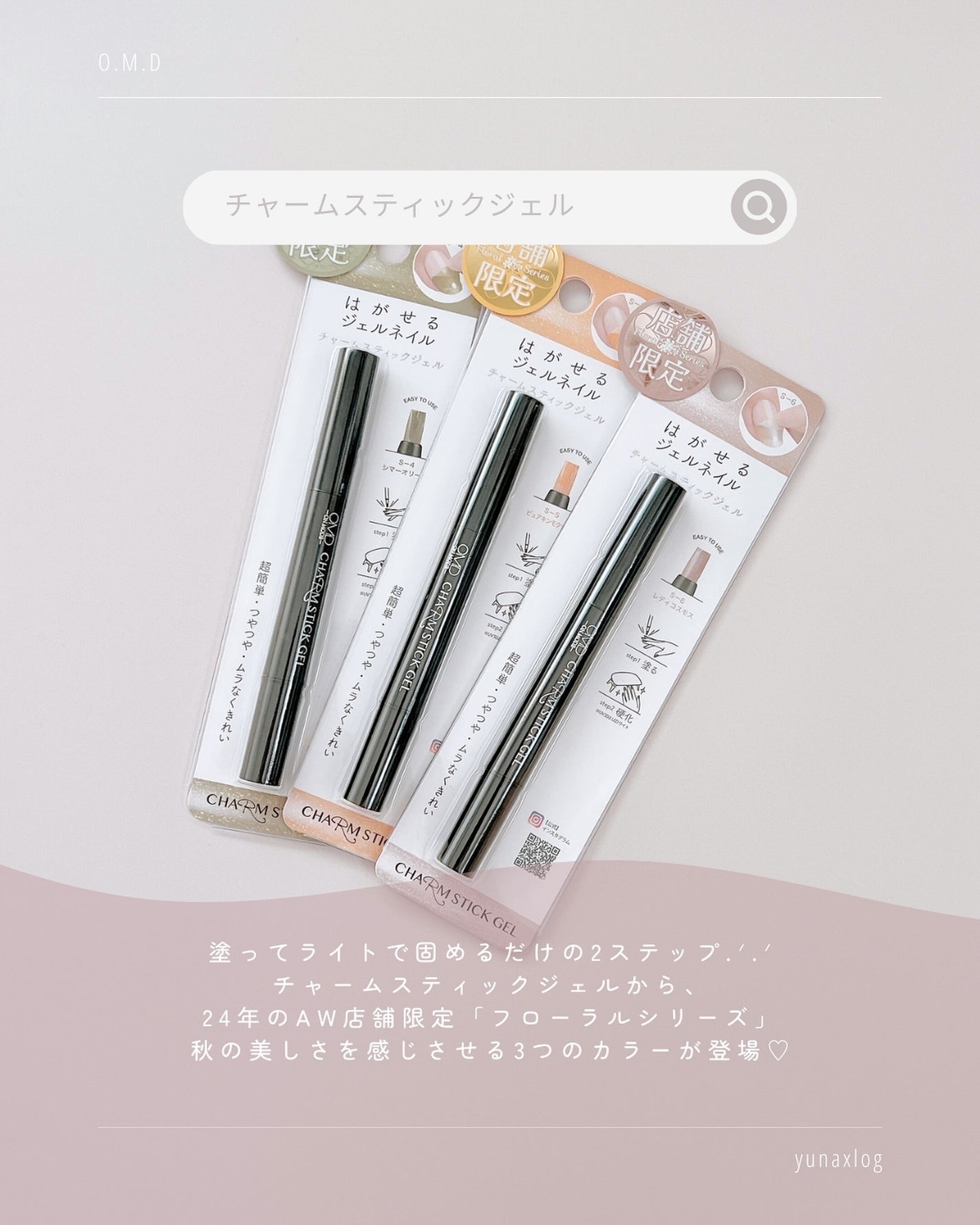 チャームスティックジェル/OMD/オールインワンネイルを使ったクチコミ(2枚目)