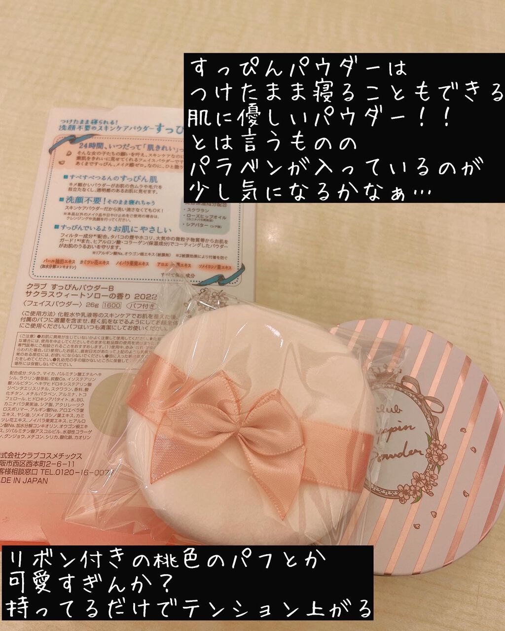 すっぴんパウダー B サクラスウィートソローの香り 2022/クラブ/プレストパウダーを使ったクチコミ（2枚目）