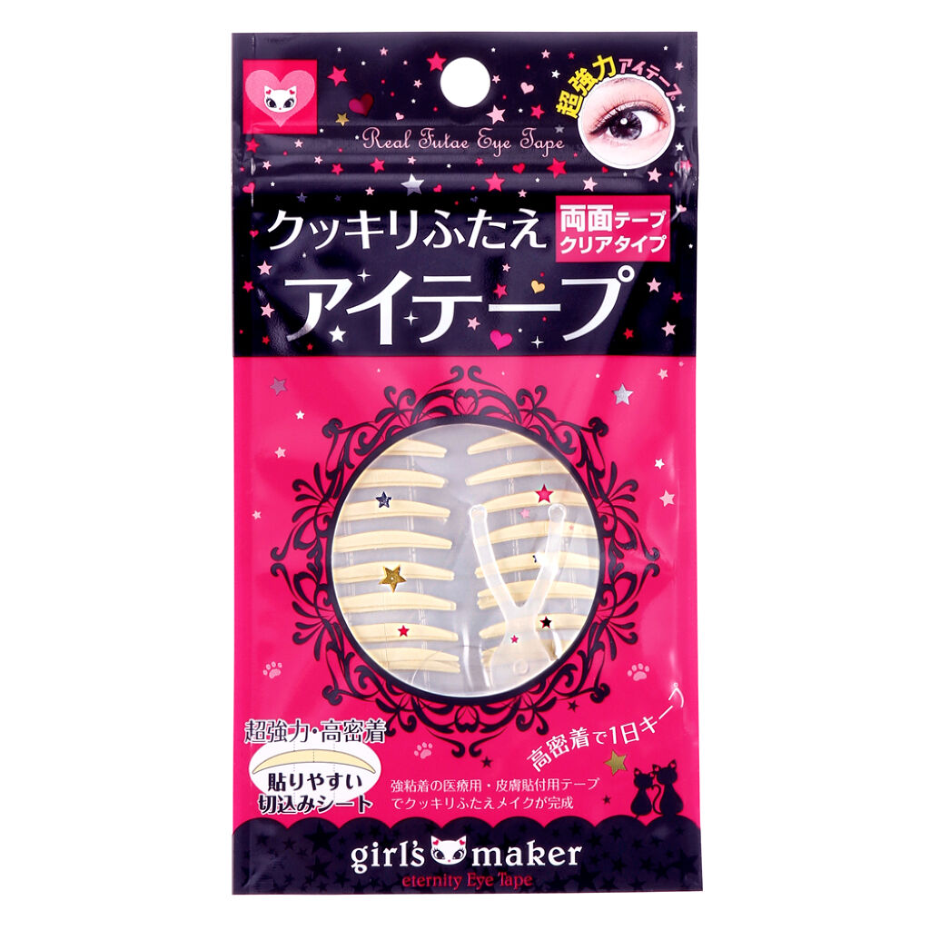 Girl's Maker エタニティアイテープ