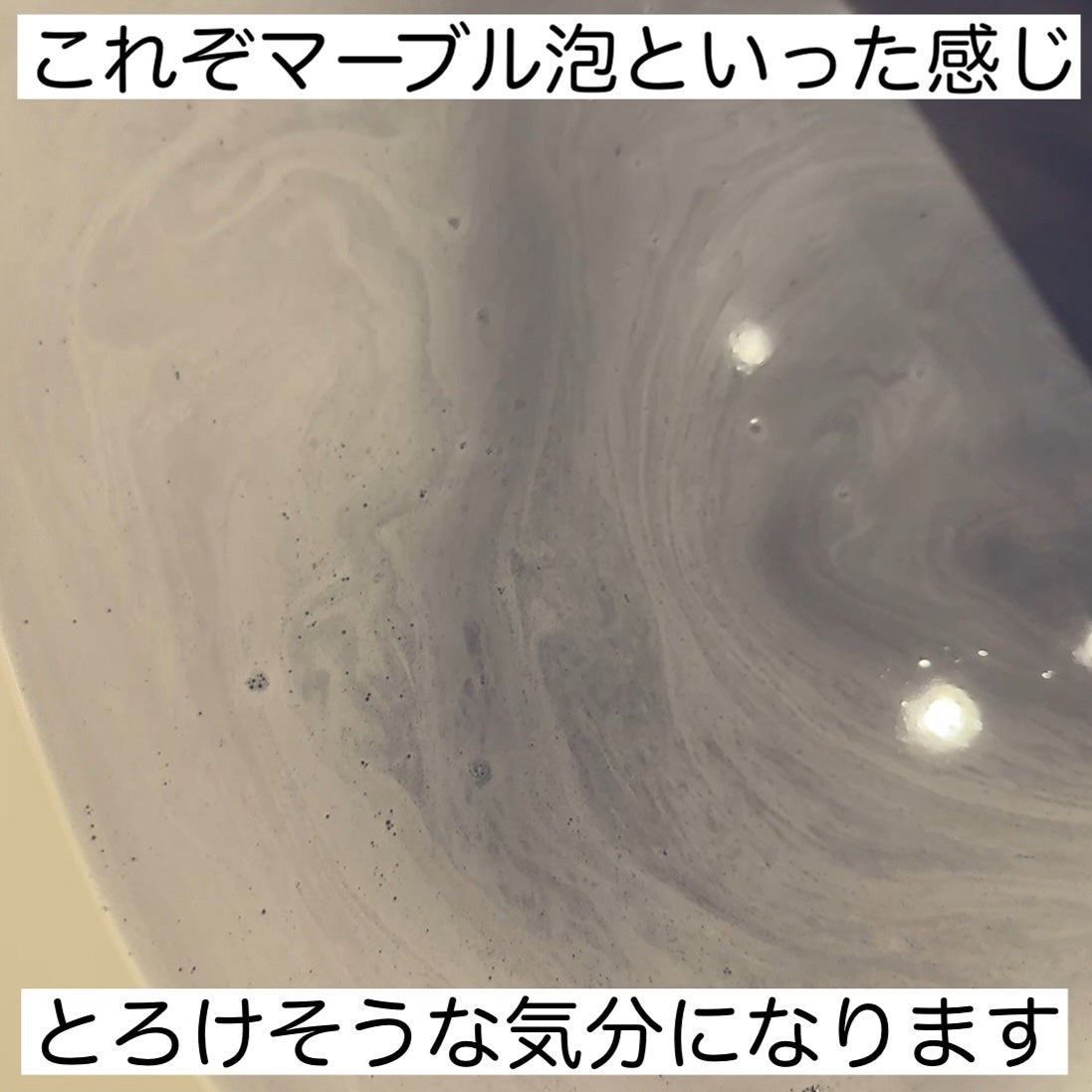 バブ モンスターバブルMEGA級 マーブル泡 ラベンダーカクテルの香り/バブ/炭酸系入浴剤を使ったクチコミ(5枚目)