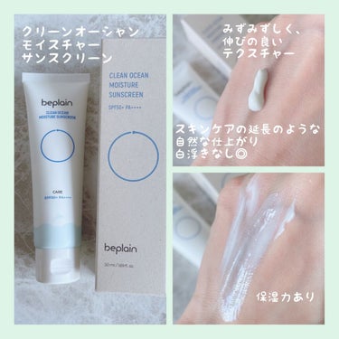 beplain Clean Ocean Moisture Sunscreenのクチコミ「

🌿beplain 日焼け止め🌿﻿
﻿
肌にも環境にも優しい、beplainの日焼け止め。﻿.....」（2枚目）