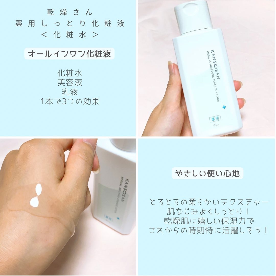 乾燥さん　薬用しっとり化粧液【医薬部外品】/乾燥さん/オールインワン化粧品を使ったクチコミ（3枚目）