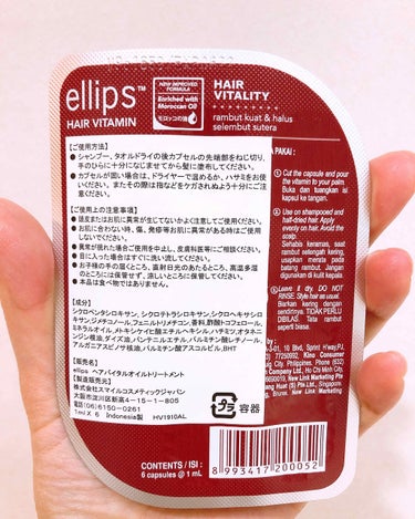 ヘアーオイル【ヘアエッセンス】/ellips/ヘアオイルを使ったクチコミ（2枚目）