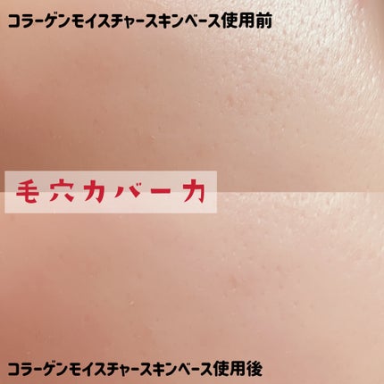 コラーゲンモイスチャースキンベース/illuN/化粧下地を使ったクチコミ(7枚目)