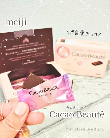 カカオボーテ /明治/その他を使ったクチコミ(1枚目)