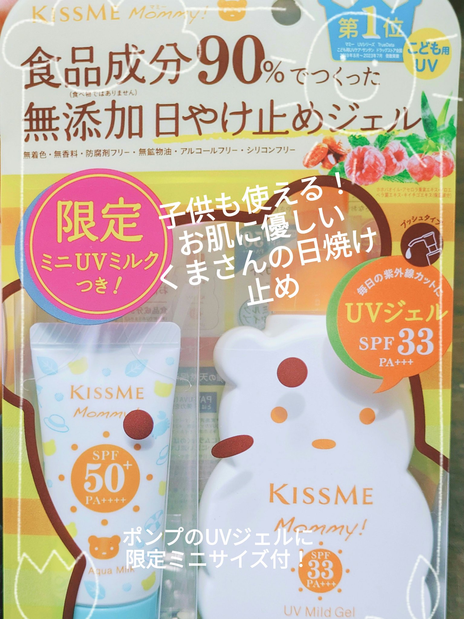 UVマイルドジェルN/マミー/日焼け止めジェルを使ったクチコミ（1枚目）