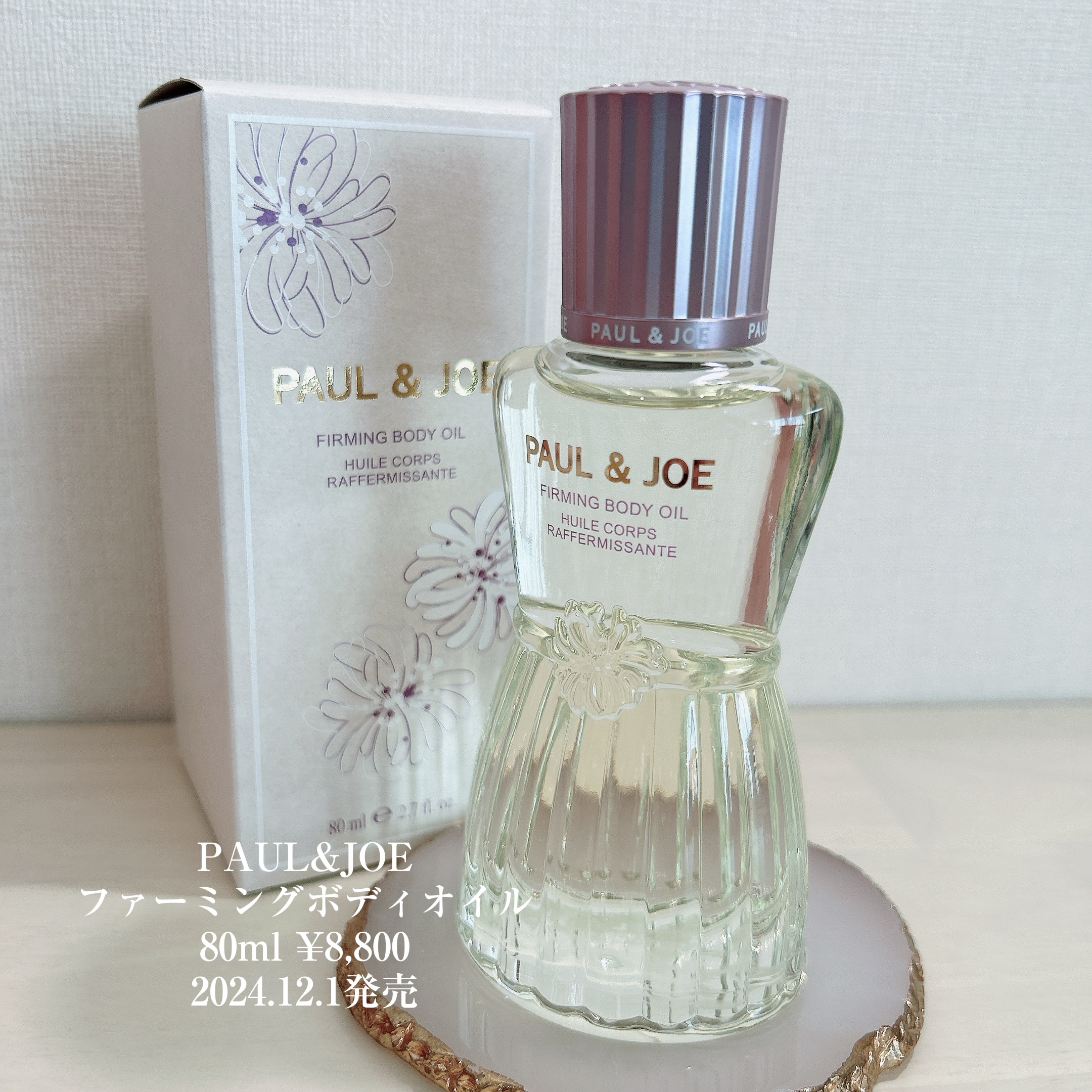 ポール & ジョー ファーミング ボディ オイル/PAUL & JOE BEAUTE/ボディオイルを使ったクチコミ（3枚目）