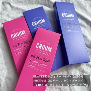 CRUUM CRUUM 1dayのクチコミ「〖 CRUUM 1dayから新色登場 〗
この絶妙なミルキーカラーがちゅるんとして可愛い🥹💓‪.....」（2枚目）