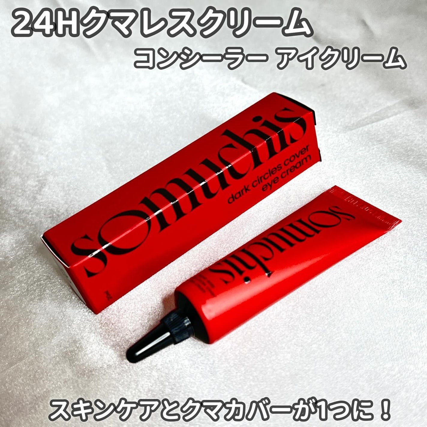 somuchis24Hクマレスクリーム/somuchis/クリームコンシーラーを使ったクチコミ(1枚目)