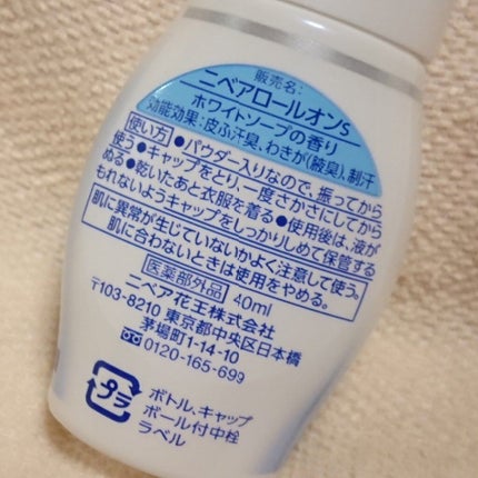 ニベアデオ ロールオン ホワイトソープの香り/ニベア/デオドラント・制汗剤を使ったクチコミ(4枚目)