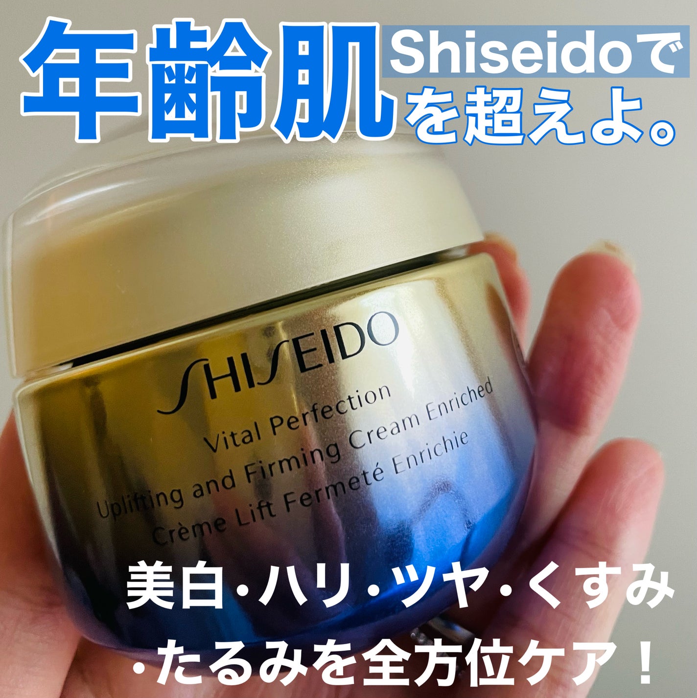 バイタルパーフェクション UL ファーミング クリーム/SHISEIDO/フェイスクリームを使ったクチコミ(1枚目)
