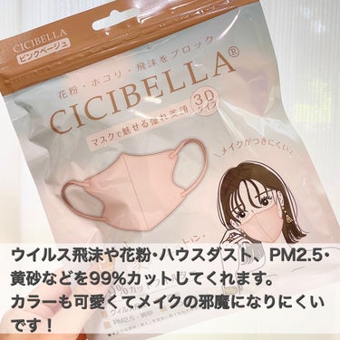 3D立体マスク/CICIBELLA/マスクを使ったクチコミ（2枚目）