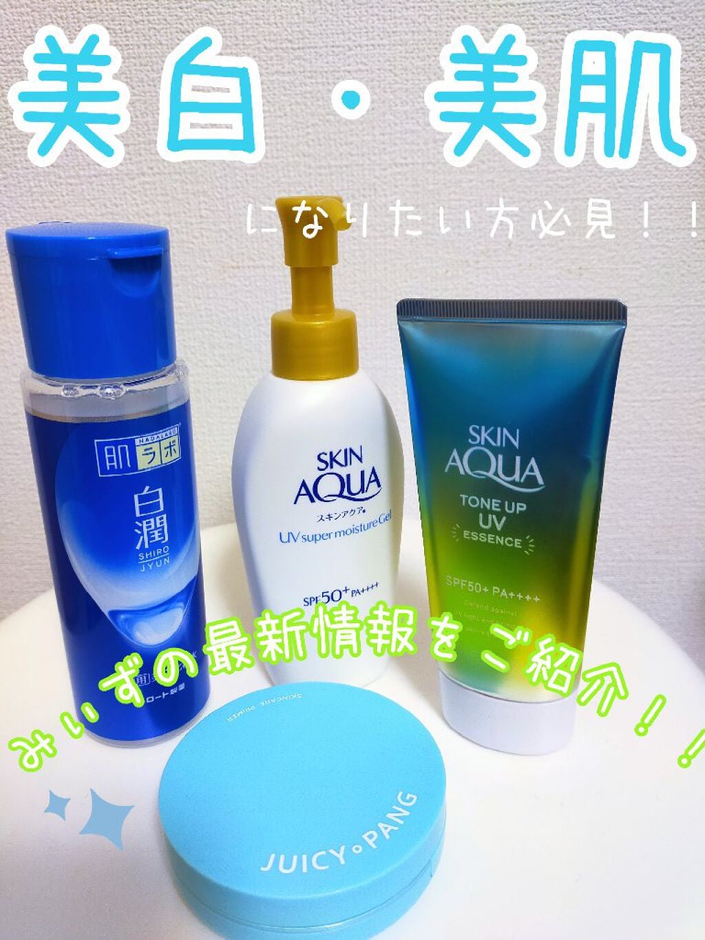 スキンアクア スーパーモイスチャージェル/スキンアクア/日焼け止めジェルを使ったクチコミ(1枚目)