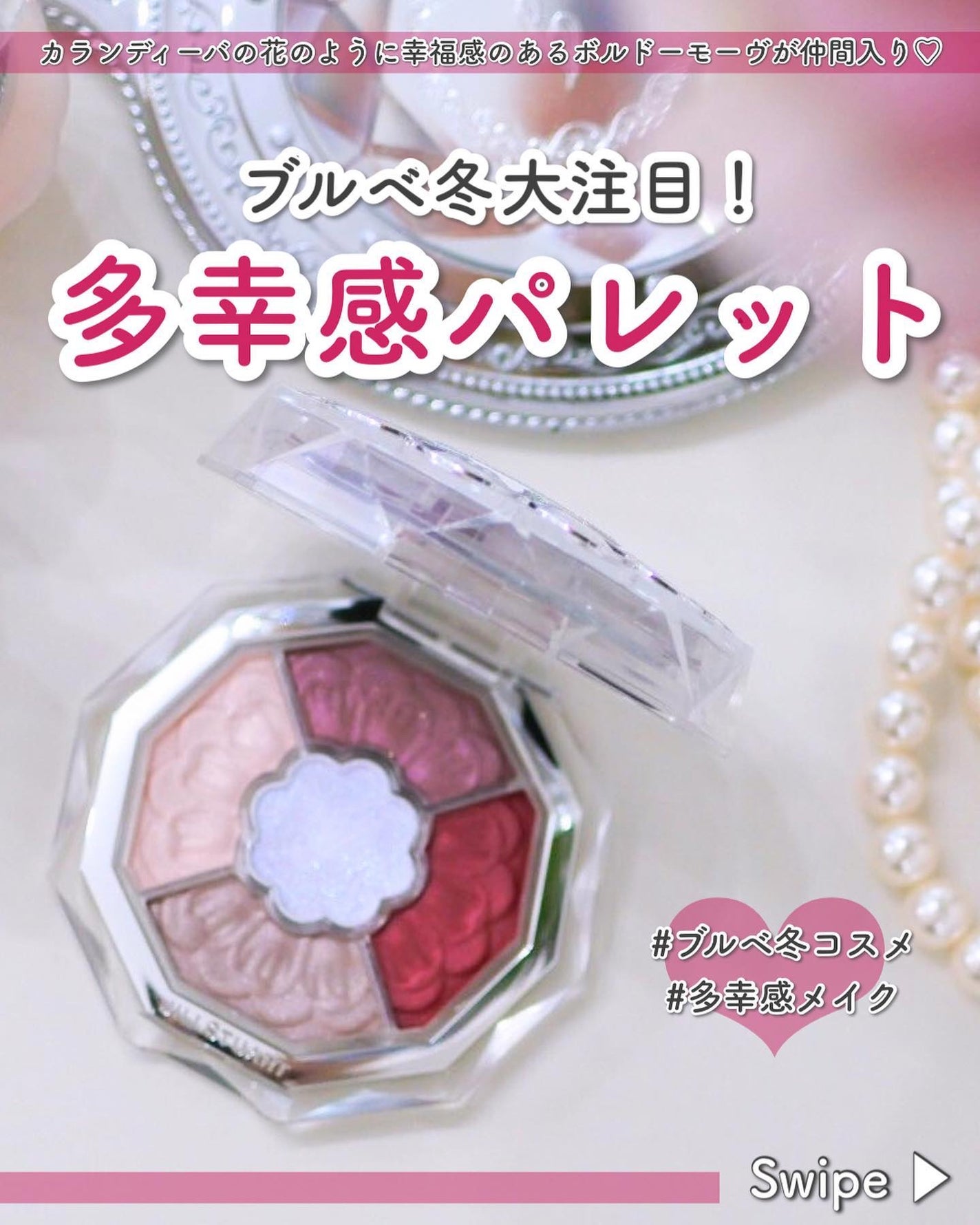 ジルスチュアート ブルームクチュール アイズ ジュエルドブーケ/JILL STUART/アイシャドウパレットを使ったクチコミ(1枚目)