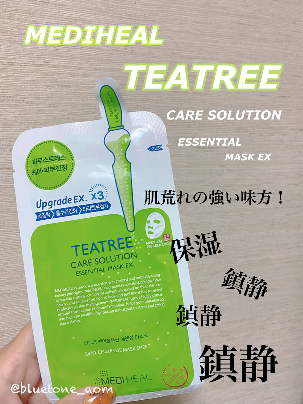 ティーツリーケア ソリューション エッセンシャルマスクEX/MEDIHEAL/シートマスク・パックを使ったクチコミ（1枚目）