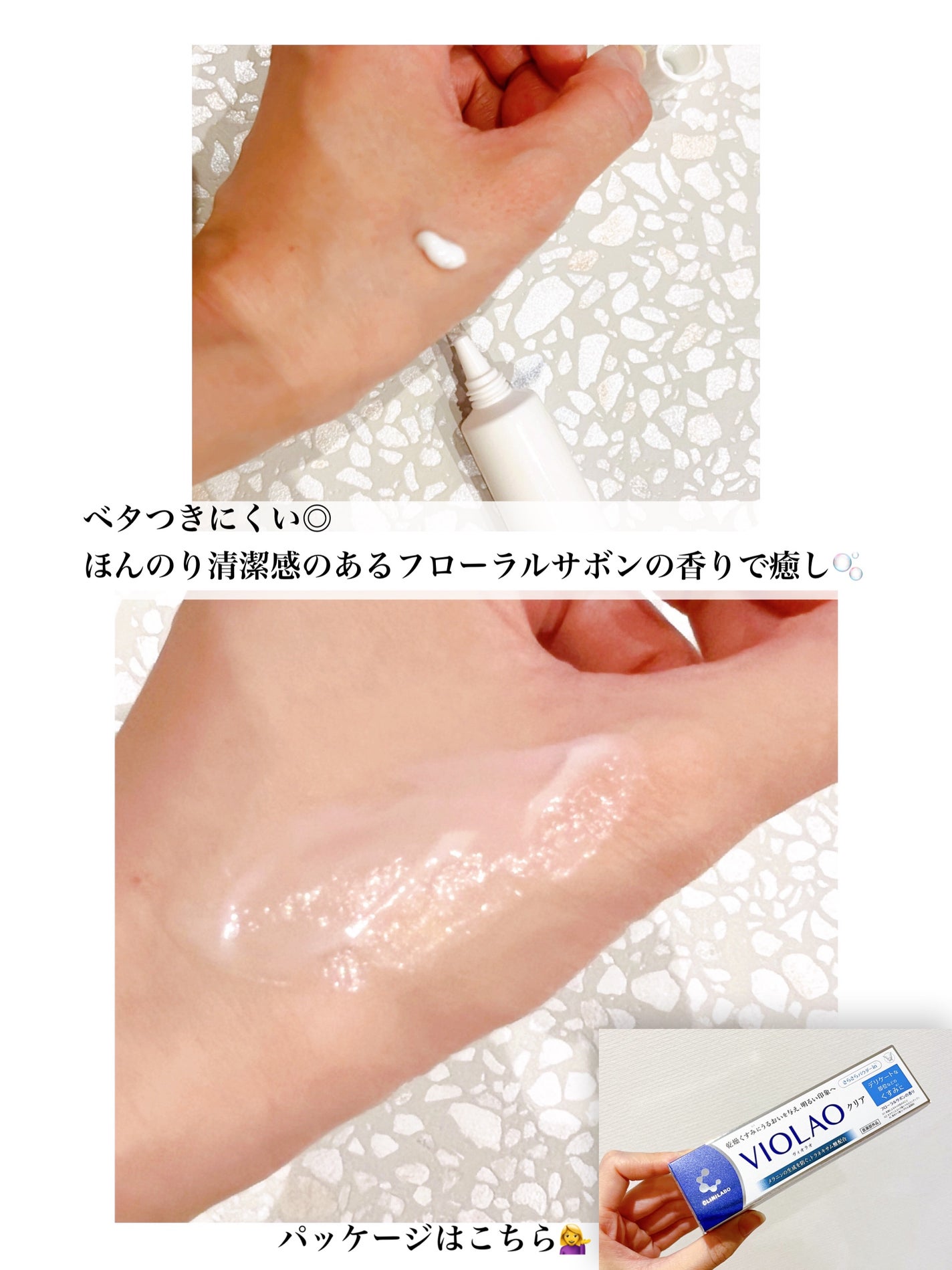クリニラボ VIOLAO クリア/大正製薬/デリケートゾーンケアを使ったクチコミ(2枚目)