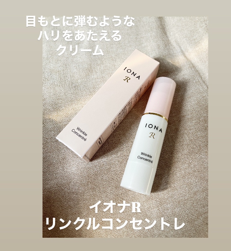 リンクル コンセントレ/イオナR (イオナアール)/アイケア・アイクリームを使ったクチコミ（1枚目）