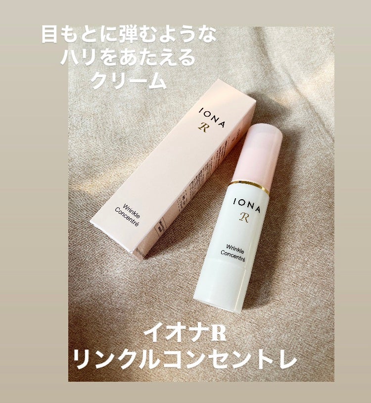 リンクル コンセントレ/イオナR (イオナアール)/アイケア・アイクリームを使ったクチコミ(1枚目)