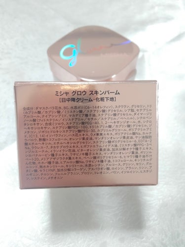 ミシャ グロウ スキンバーム 50g/MISSHA/化粧下地を使ったクチコミ（3枚目）