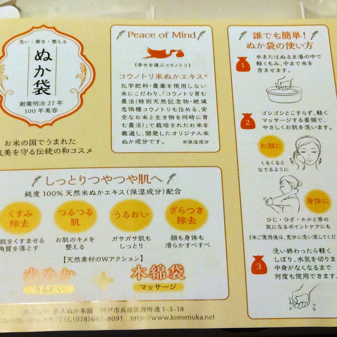 ぬか袋/神戸美人ぬか/その他洗顔料を使ったクチコミ(3枚目)