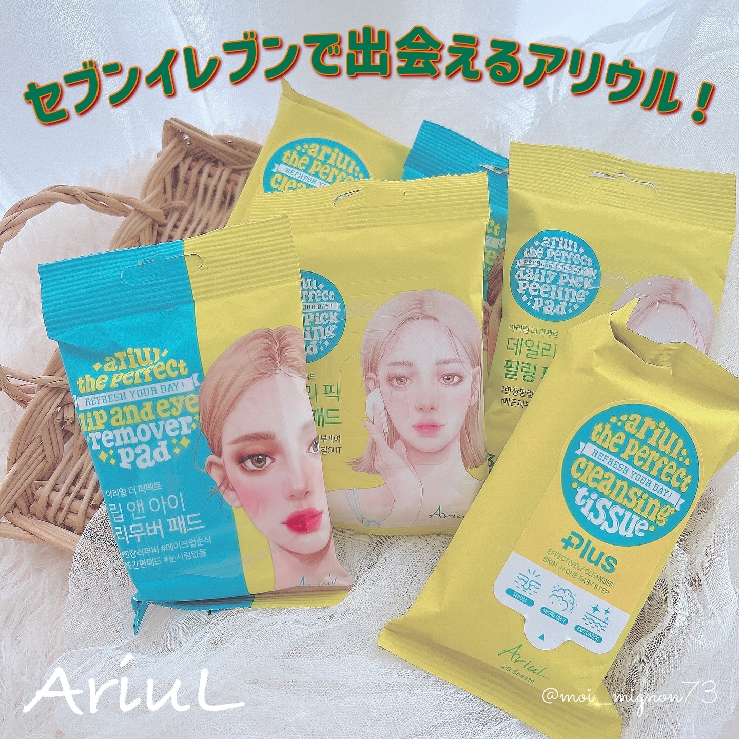 ザ パーフェクト リップ＆アイ リムーバーパッド/Ariul/クレンジングシートを使ったクチコミ（1枚目）