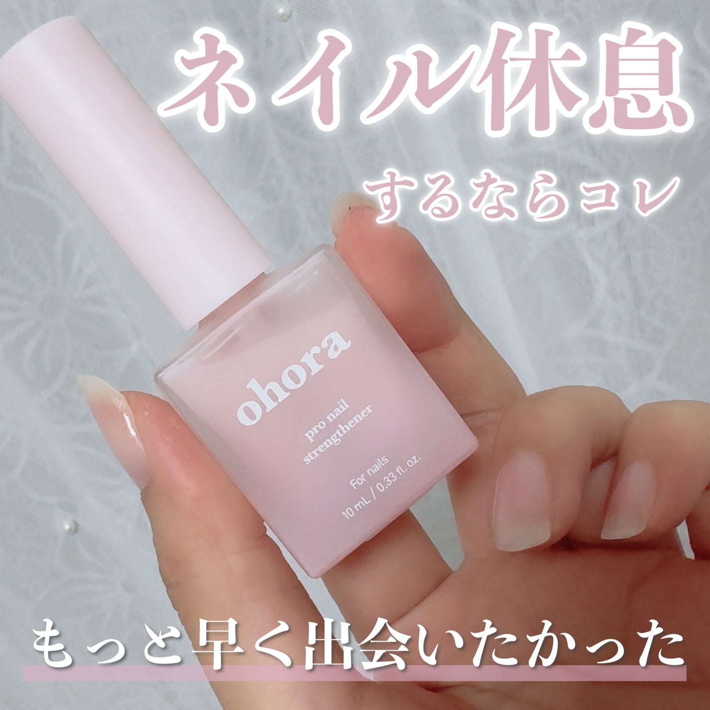 Pro Nail Strengthener/ohora/ネイルトップコートを使ったクチコミ(1枚目)