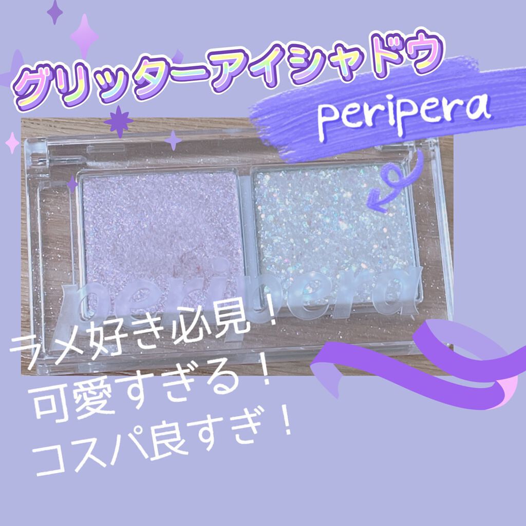  デュオ ポケット グリッター シャドウ 02 SEASHELL CRUMBLE/PERIPERA/アイシャドウパレットを使ったクチコミ（1枚目）