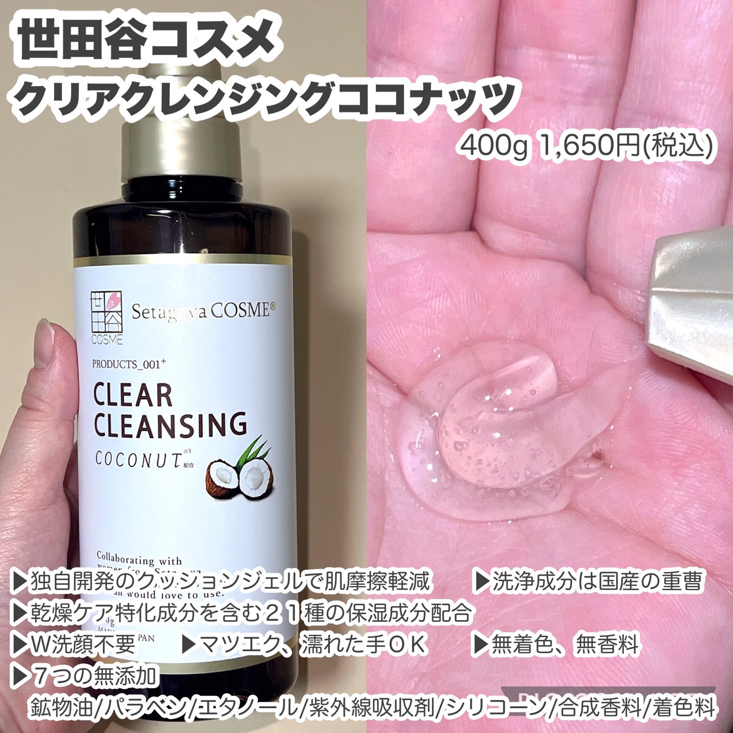 クリアクレンジング ココナッツ/世田谷コスメ/クレンジングジェルを使ったクチコミ(2枚目)