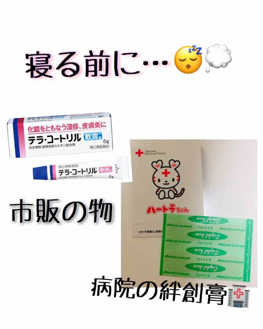 テラ・コートリル 軟膏(医薬品)/ジョンソン・エンド・ジョンソン/その他を使ったクチコミ(3枚目)