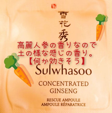 滋陰生(ジャウムセン)アンプル / ブライトニングアンプル/Sulwhasoo/美容液を使ったクチコミ(2枚目)