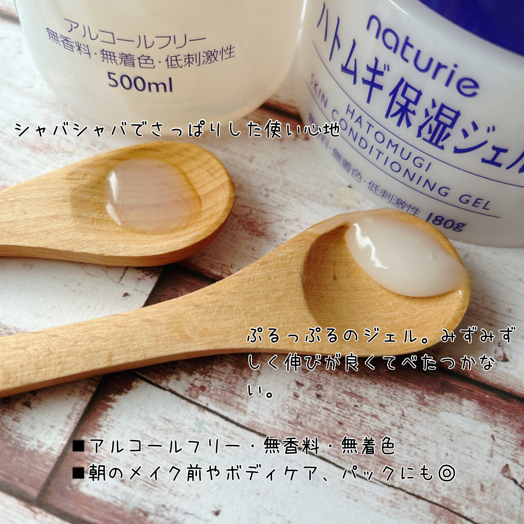 ハトムギ保湿ジェル(ナチュリエ スキンコンディショニングジェル)/ナチュリエ/美容液を使ったクチコミ（2枚目）