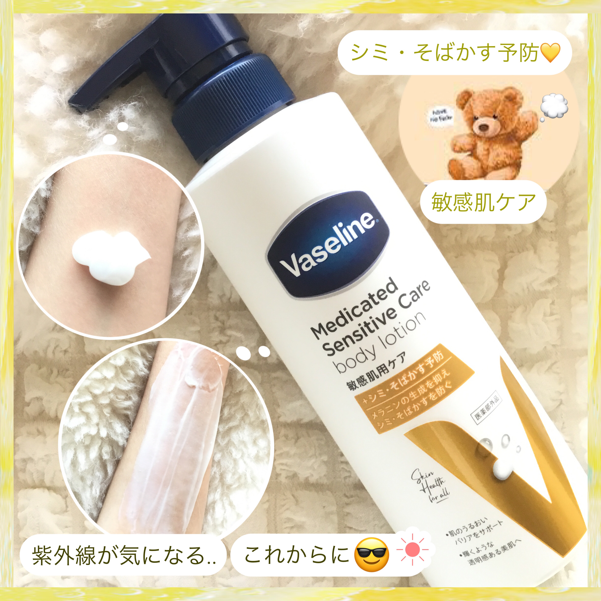 メディケイティッド センシティブケア ボディローション 美肌ケア【医薬部外品】/ヴァセリン/ボディローションを使ったクチコミ（1枚目）